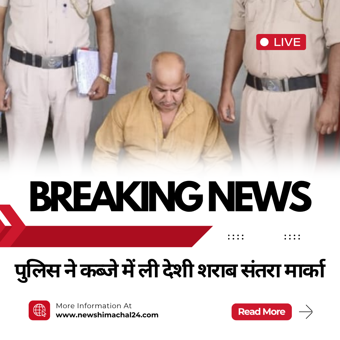 खुंडियां पुलिस ने कब्जे में ली देशी शराब संतरा मार्का